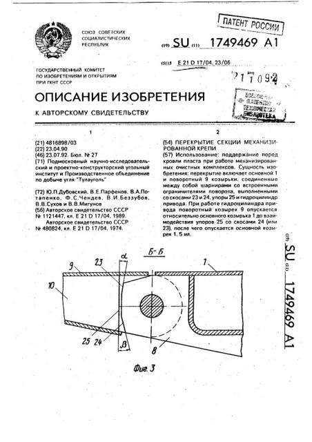 Перекрытие секции механизированной крепи (патент 1749469)