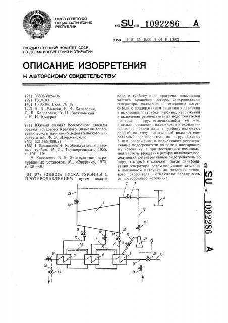 Способ пуска турбины с противодавлением (патент 1092286)