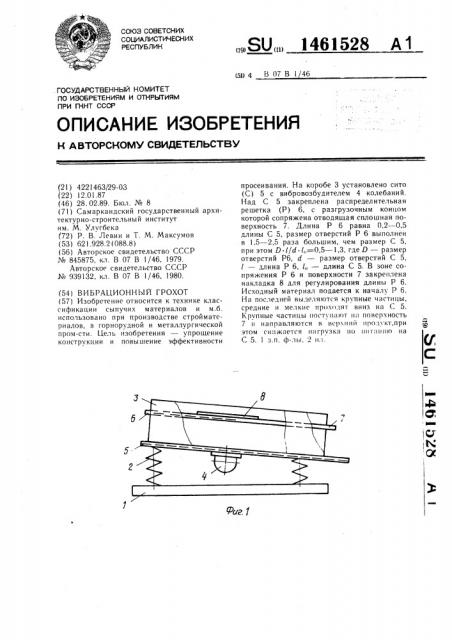 Вибрационный грохот (патент 1461528)