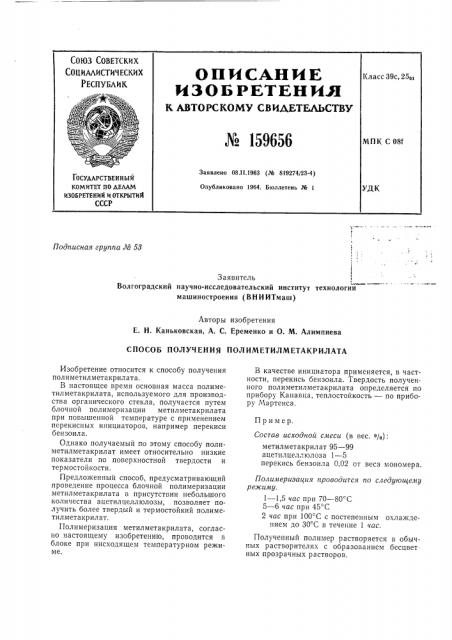 Патент ссср  159656 (патент 159656)