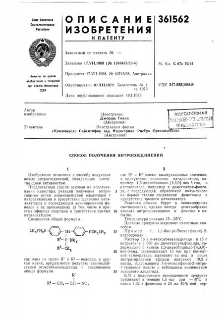 Шсшоюзная i • ., .-..^.-f —ч•ji^'it''';'5q (патент 361562)