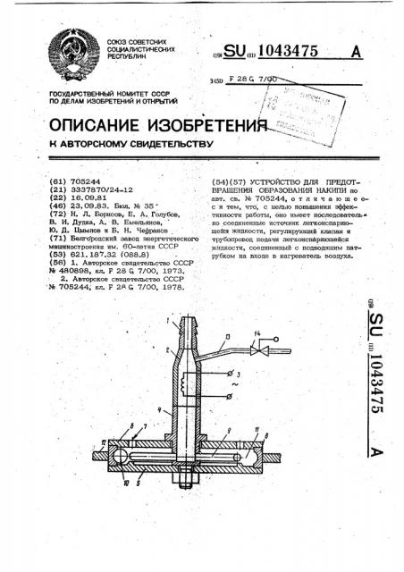 Устройство для предотвращения образования накипи (патент 1043475)