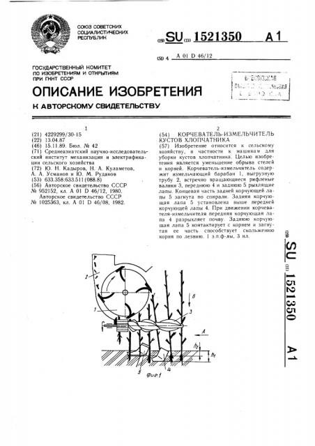 Корчеватель-измельчитель кустов хлопчатника (патент 1521350)
