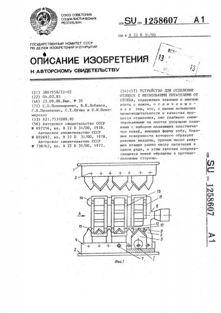 Устройство для отделения отливок с несколькими питателями от стояка (патент 1258607)
