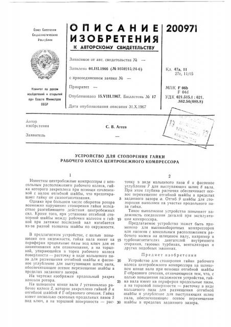 Патент ссср  200971 (патент 200971)