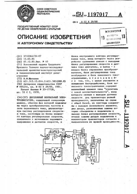 Двухзонный вентильный электродвигатель (патент 1197017)