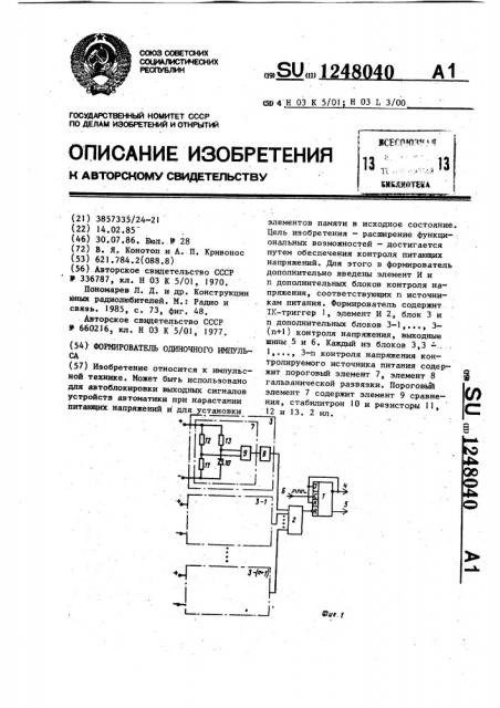 Формирователь одиночного импульса (патент 1248040)