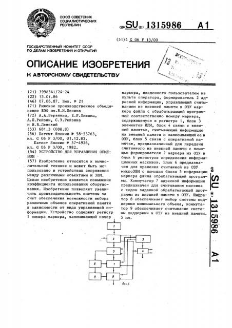 Устройство для управления обменом (патент 1315986)