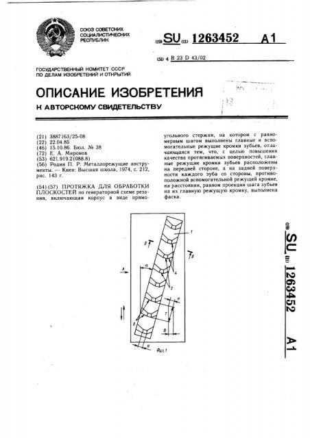 Протяжка для обработки плоскостей (патент 1263452)