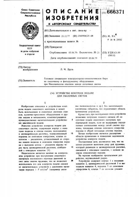 Устройство контроля подачи для смазочных систем (патент 666371)