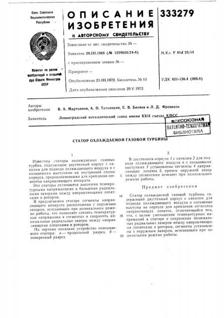 Омерлно-техшшшбиблиотека (патент 333279)