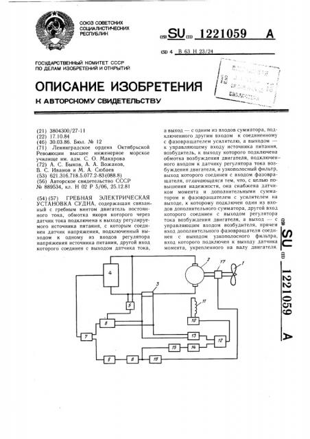 Гребная электрическая установка судна (патент 1221059)