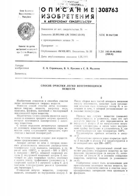 Способ очистки легко возгоняющихся веществ (патент 308763)