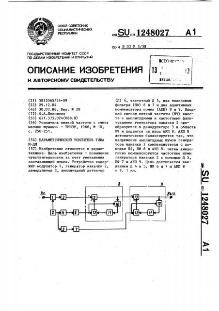 Параметрический усилитель типа м-дм (патент 1248027)