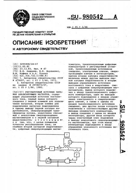 Регулируемый источник питания анализирующих магнитов (патент 980542)