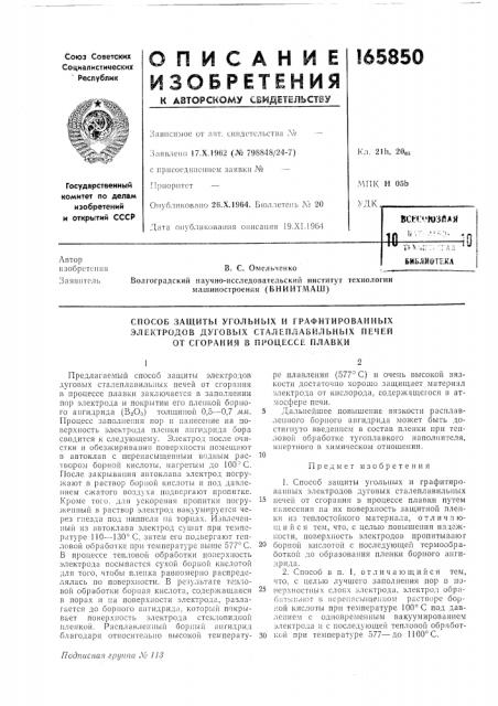 Патент ссср  165850 (патент 165850)