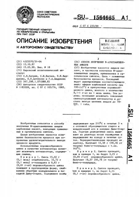 Способ получения n-арилзамещенных амидов (патент 1564665)