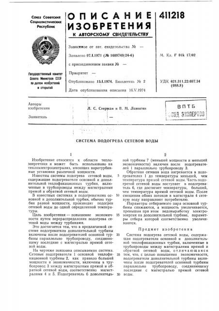 Патент ссср  411218 (патент 411218)