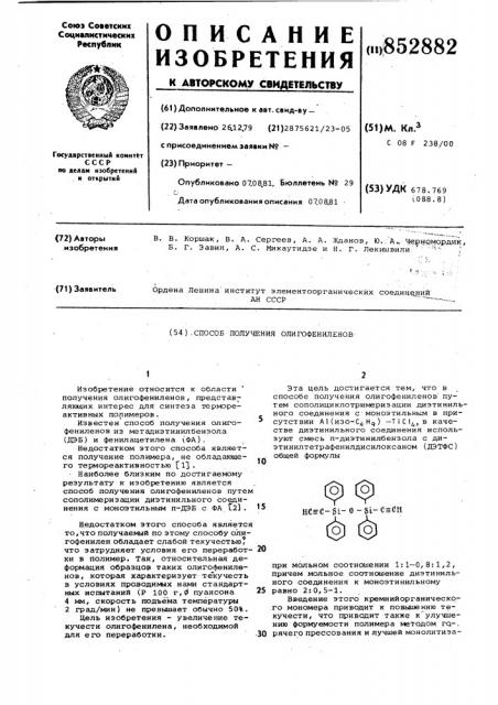 Способ получения олигофениленов (патент 852882)