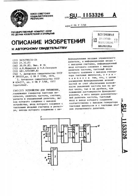 Устройство для умножения (патент 1153326)