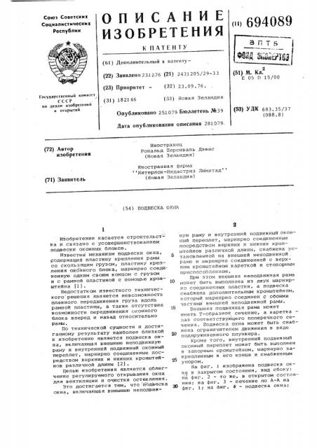 Подвеска окна (патент 694089)