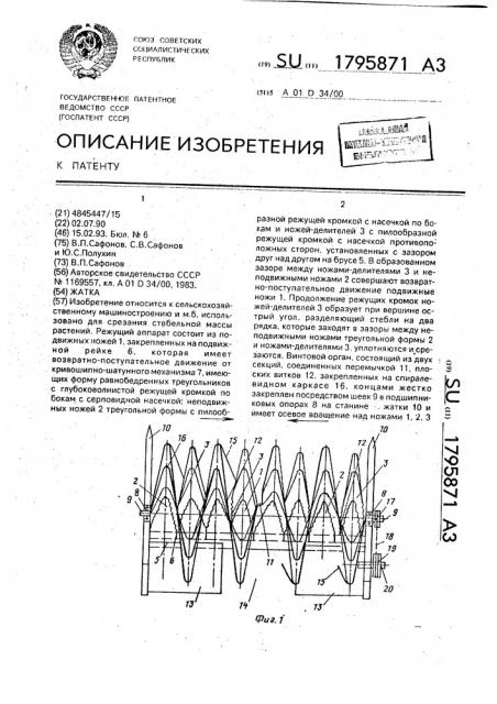 Жатка (патент 1795871)