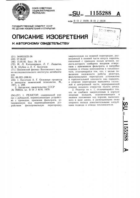 Реактор (патент 1155288)