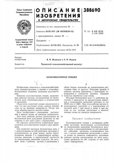 Культиваторная секция (патент 388690)