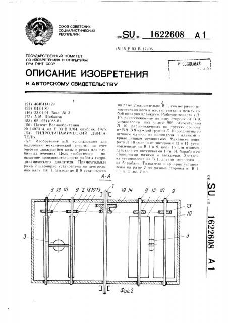 Гидродинамический двигатель (патент 1622608)