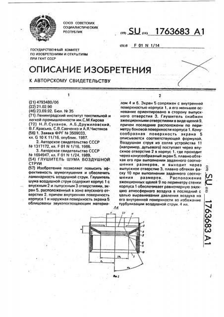 Глушитель шума воздушной струи (патент 1763683)