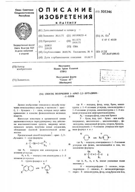 Способ получения 1-арил-2,3-бутадиена-,олов (патент 505346)