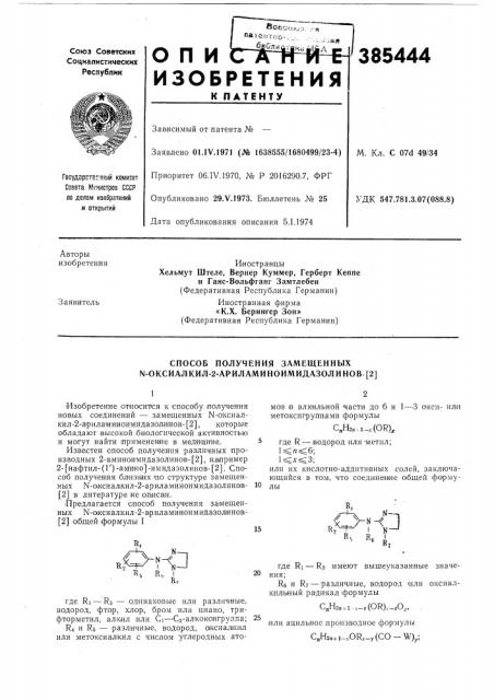 Патент ссср  385444 (патент 385444)