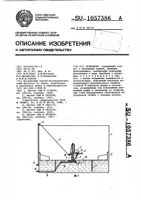 Резервуар (патент 1057386)