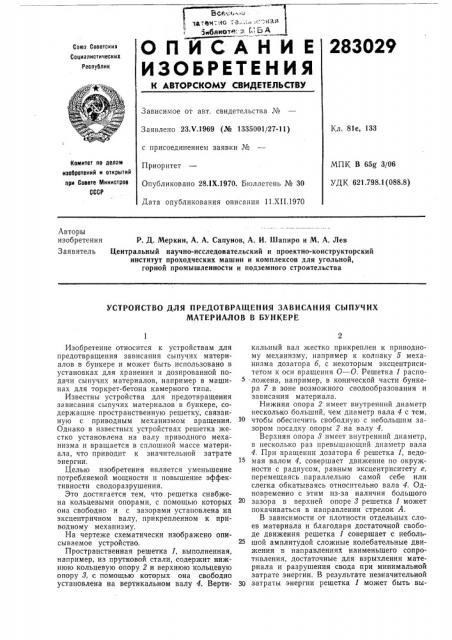 Патент ссср  283029 (патент 283029)