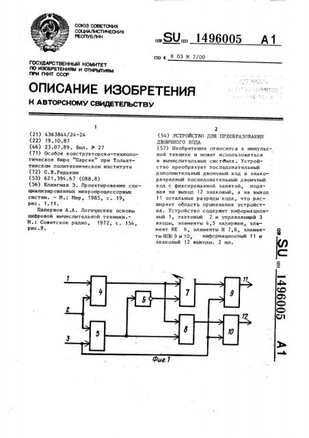 Устройство для преобразования двоичного кода (патент 1496005)