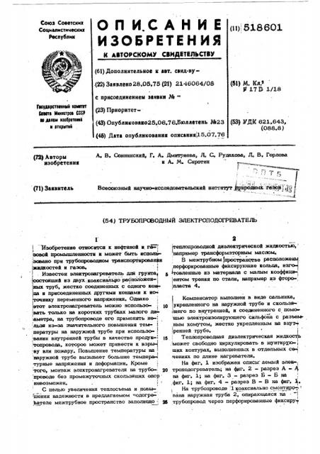 Трубопроводный электроподогреватель (патент 518601)