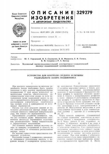 Патент ссср  329379 (патент 329379)