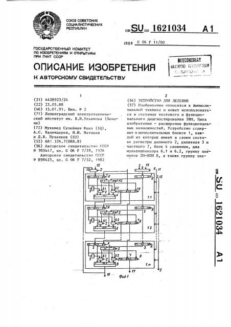 Устройство для деления (патент 1621034)