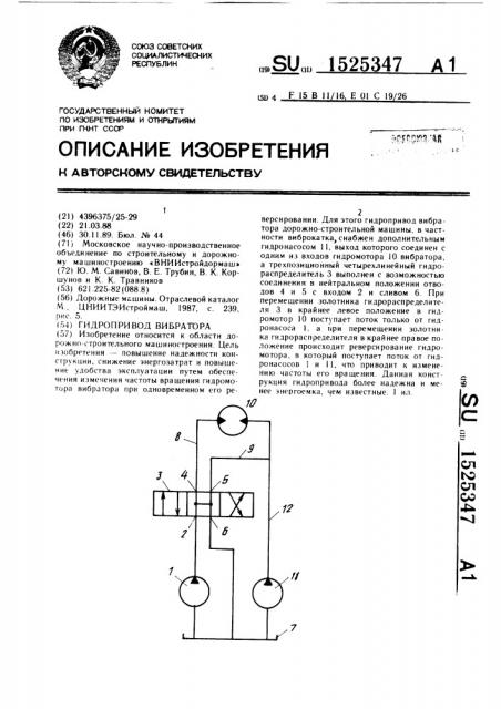 Гидропривод вибратора (патент 1525347)