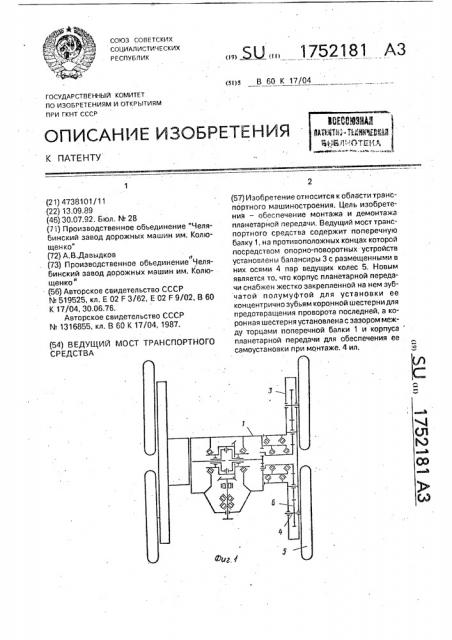 Ведущий мост транспортного средства (патент 1752181)