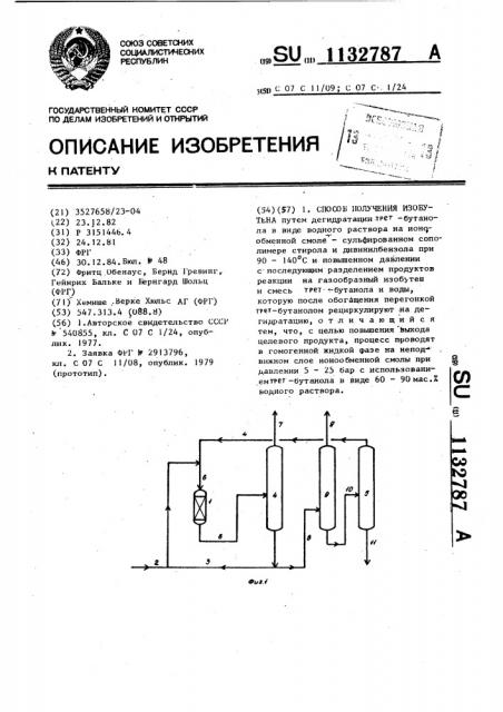 Способ получения изобутена (патент 1132787)
