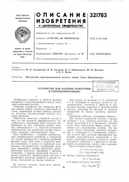 Патент ссср  321783 (патент 321783)