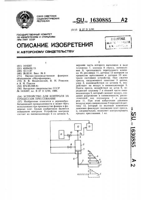 Устройство для контроля за процессом прессования (патент 1630885)