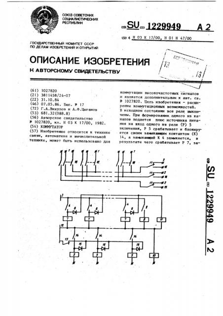 Коммутатор (патент 1229949)