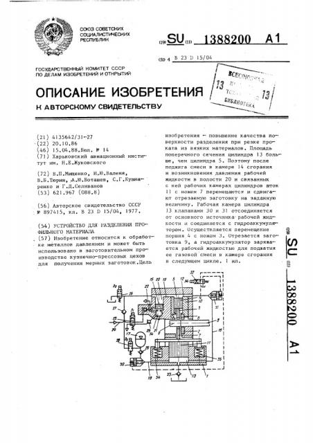 Устройство для разделения профильного материала (патент 1388200)