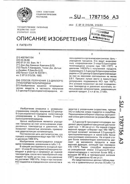 Способ получения 2,3-дихлор-5-(трихлор-метил)-пиридина (патент 1787156)