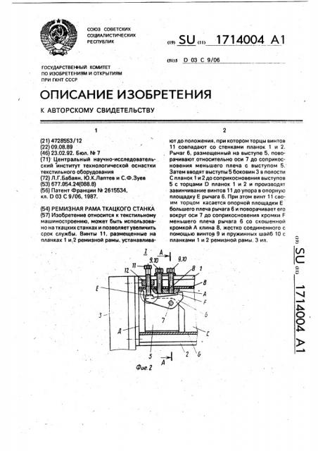 Ремизная рама ткацкого станка (патент 1714004)