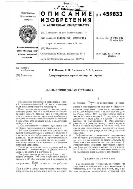 Выпрямительная установка (патент 459833)