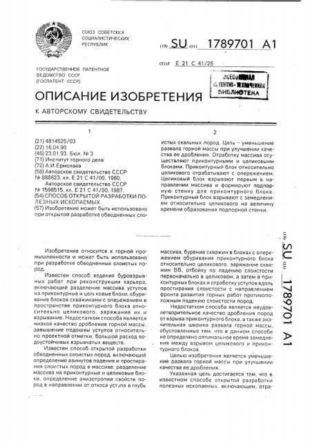 Способ открытой разработки полезных ископаемых (патент 1789701)