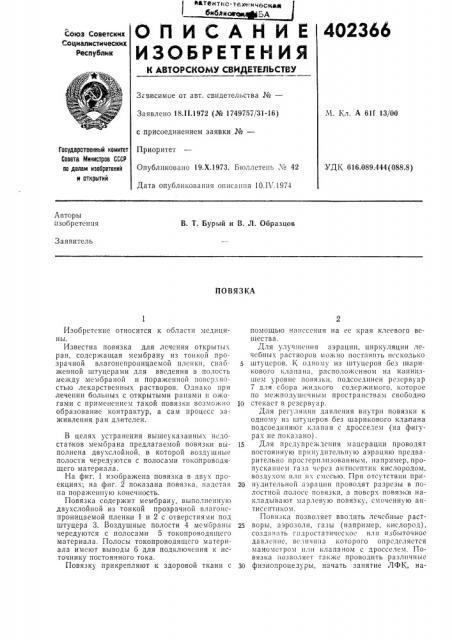 Патент ссср  402366 (патент 402366)